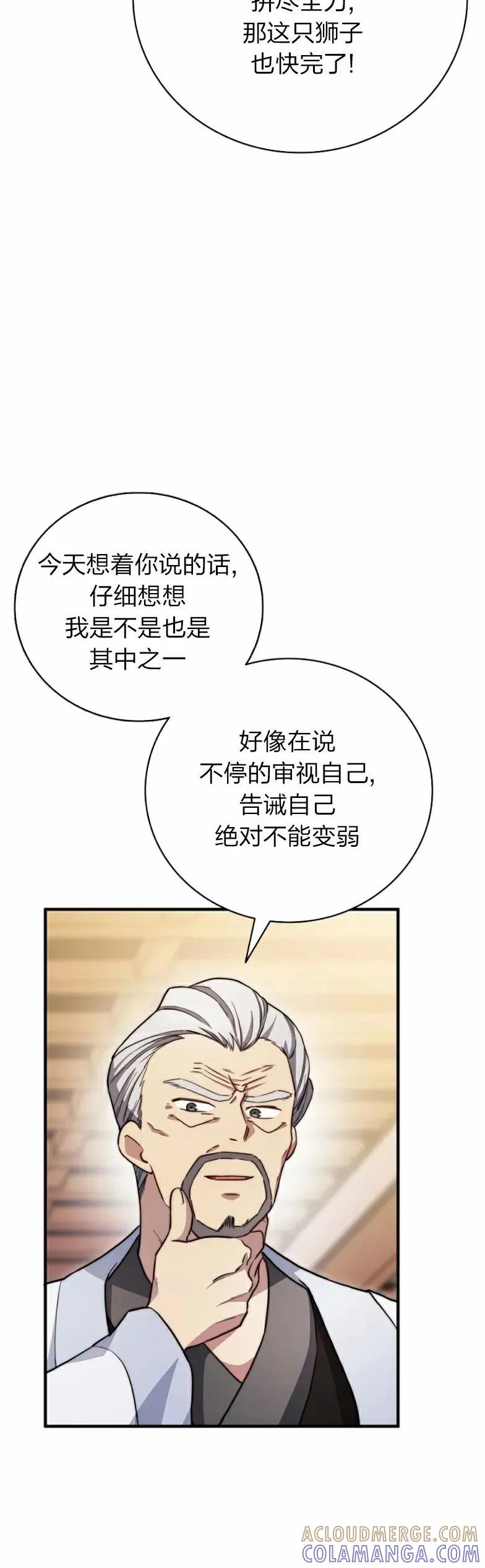 《配角成了BOSS的青梅竹马》第14集 第52页
