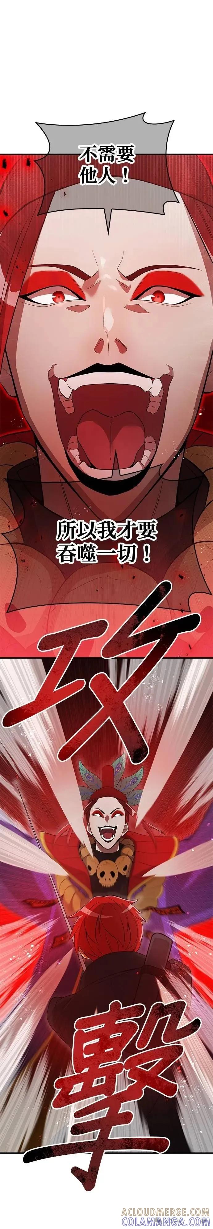 《我是最强超越者》第14集 第49页