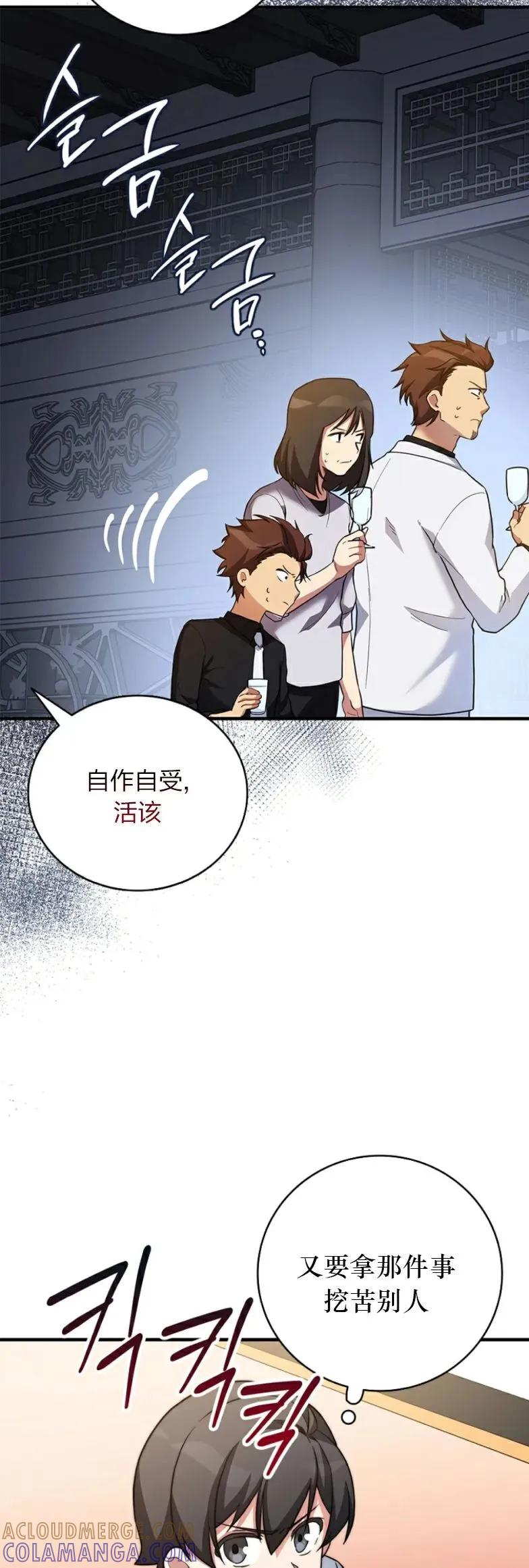 《配角成了BOSS的青梅竹马》第14集 第4页