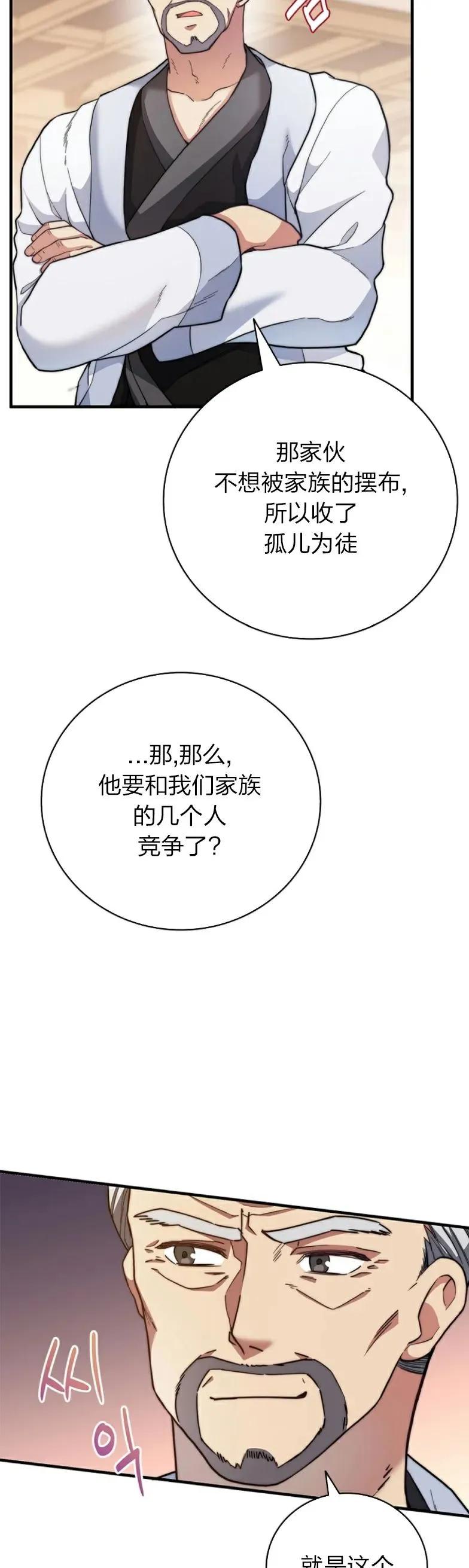 《配角成了BOSS的青梅竹马》第14集 第33页