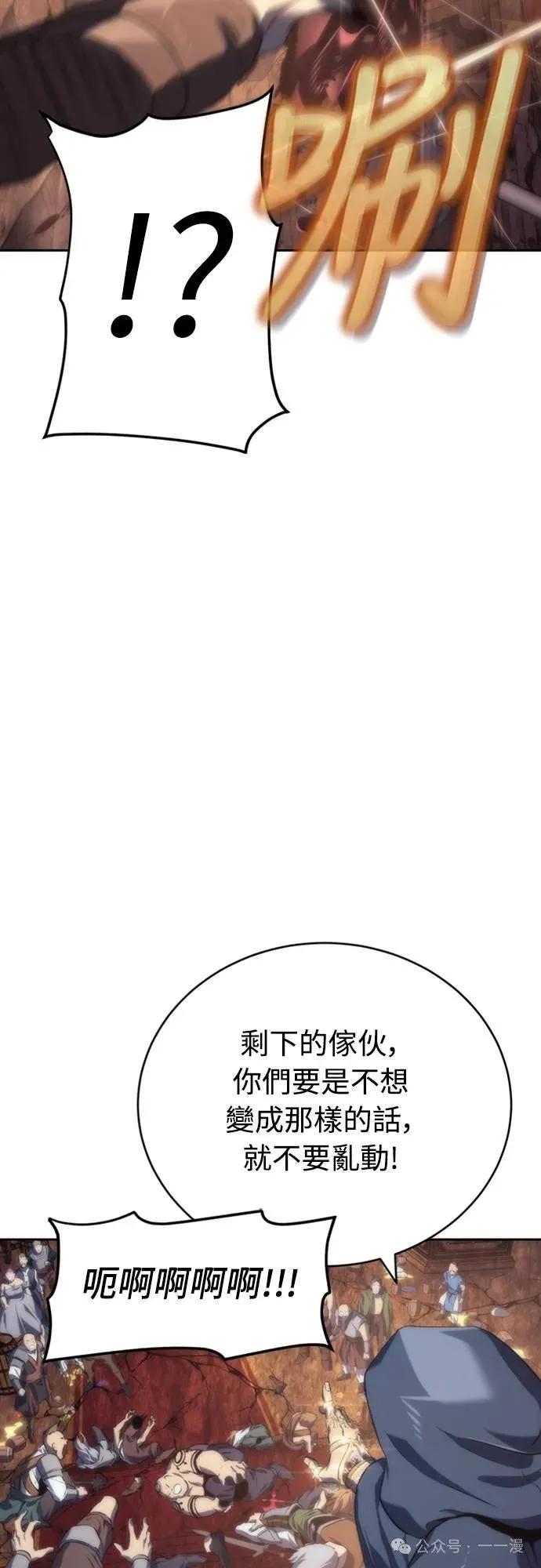 《魔王退休计划》第14集 第78页