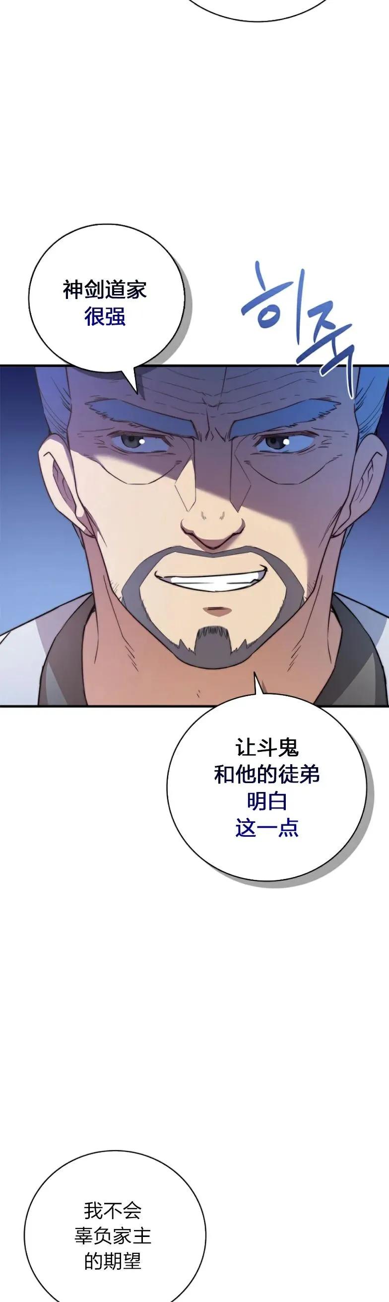 《配角成了BOSS的青梅竹马》第14集 第36页