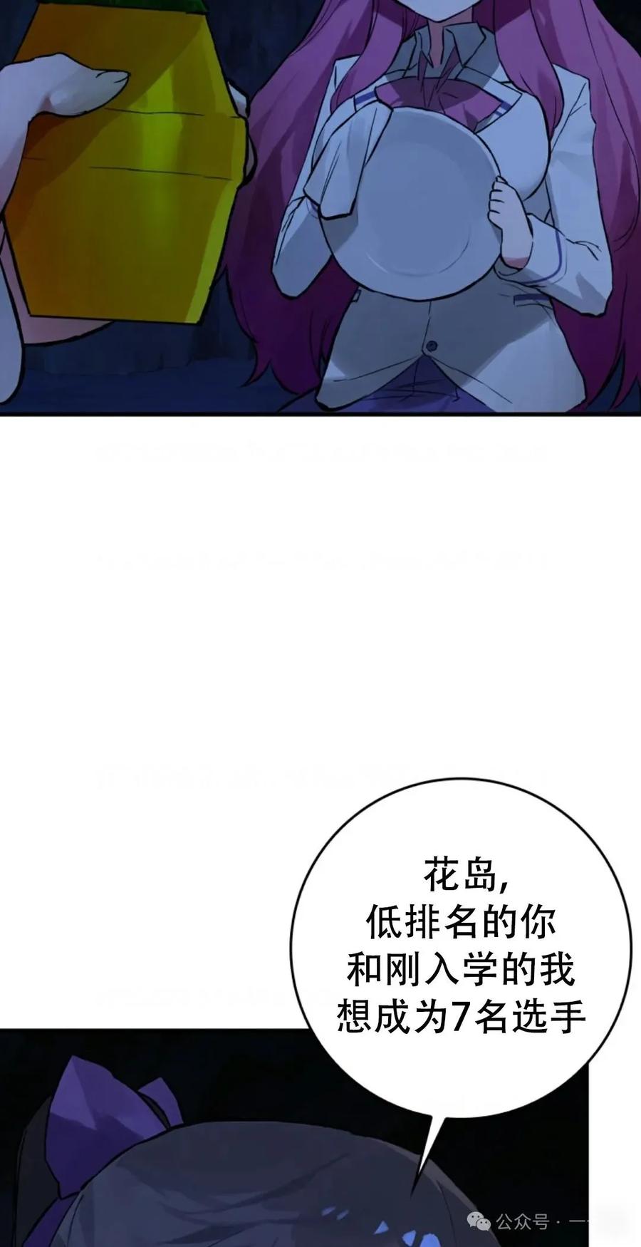 《猎人学院的最强战神》第14集 第68页