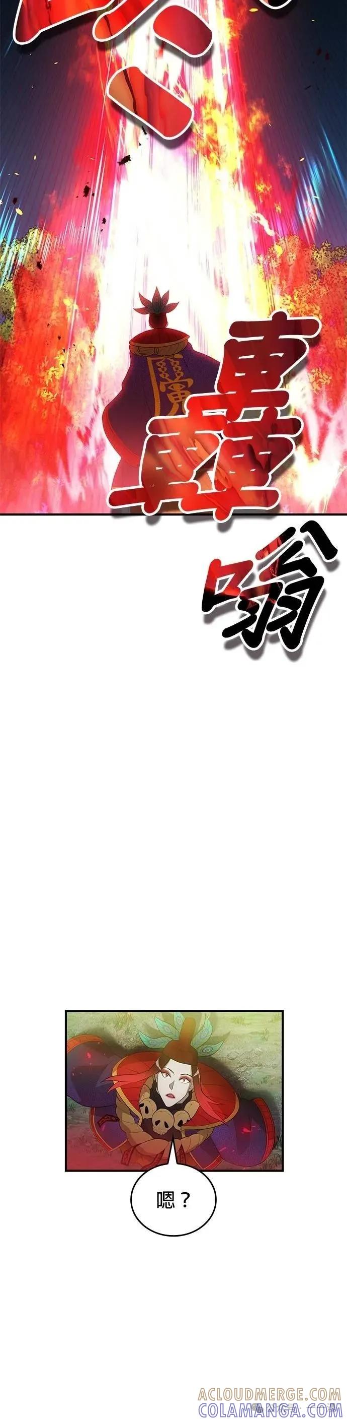 《我是最强超越者》第14集 第21页