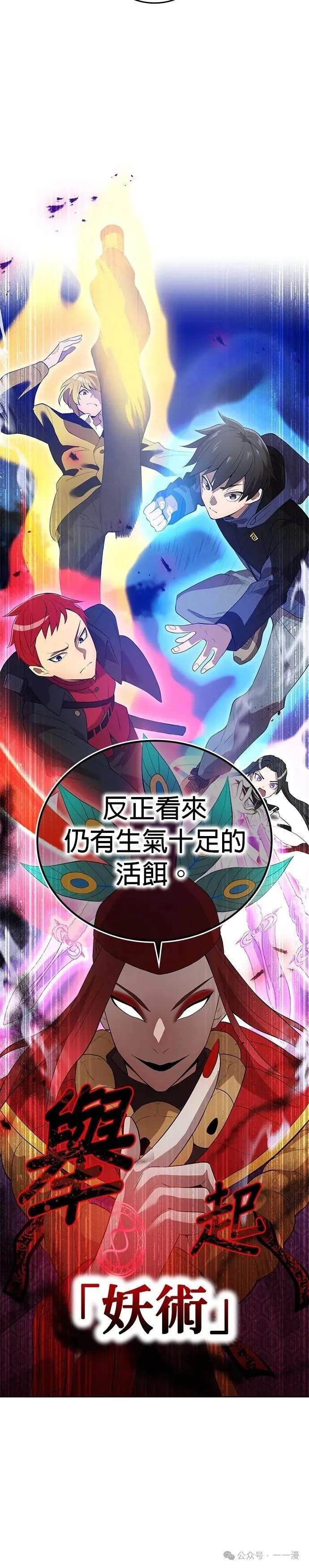 《我是最强超越者》第14集 第11页