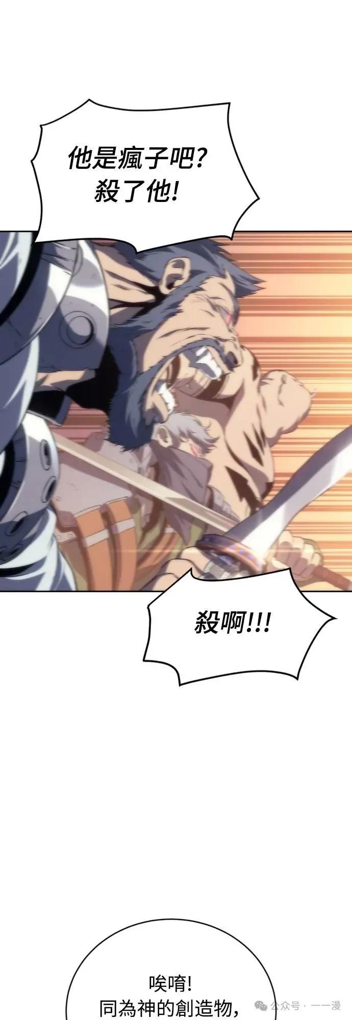 《魔王退休计划》第14集 第75页