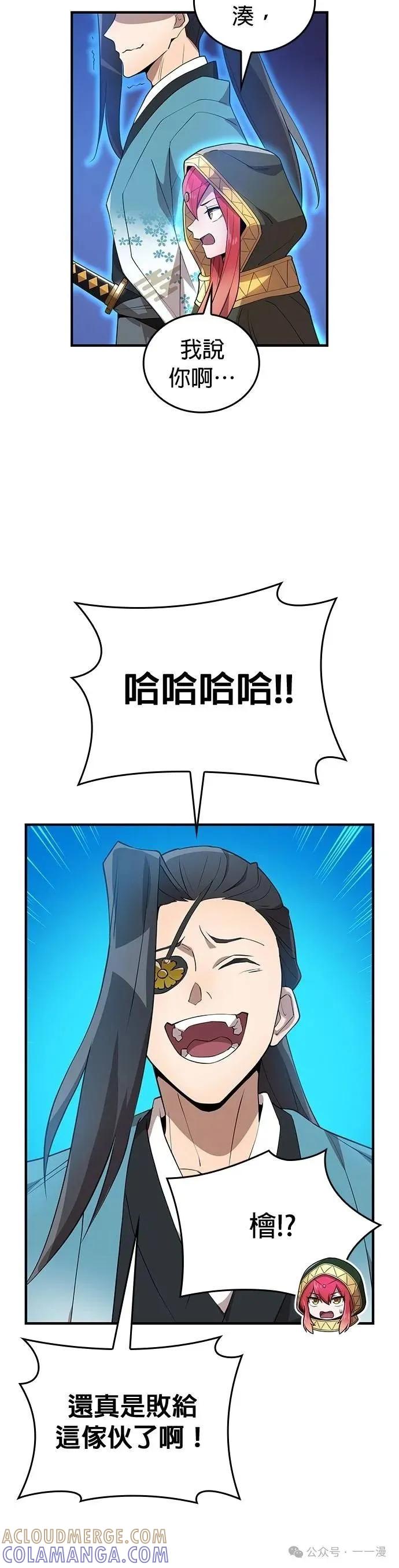 《我是最强超越者》第14集 第85页