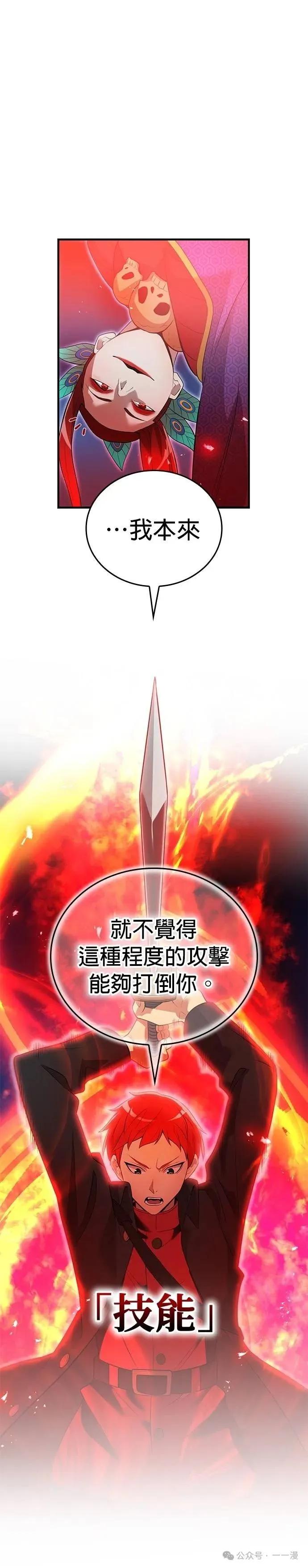 《我是最强超越者》第14集 第30页
