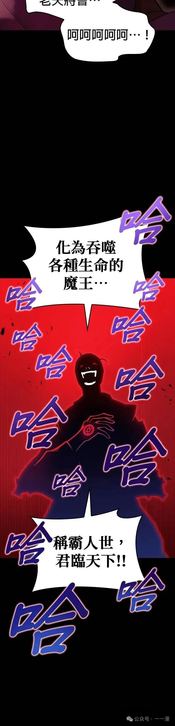 《我是最强超越者》第14集 第6页