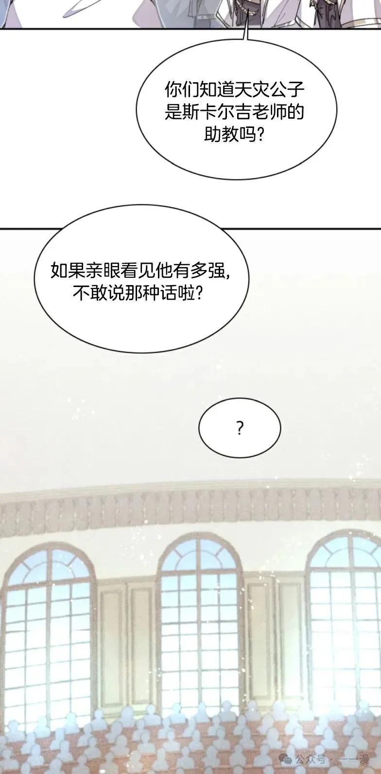 《勇者转世的大魔法师》第13集 第23页