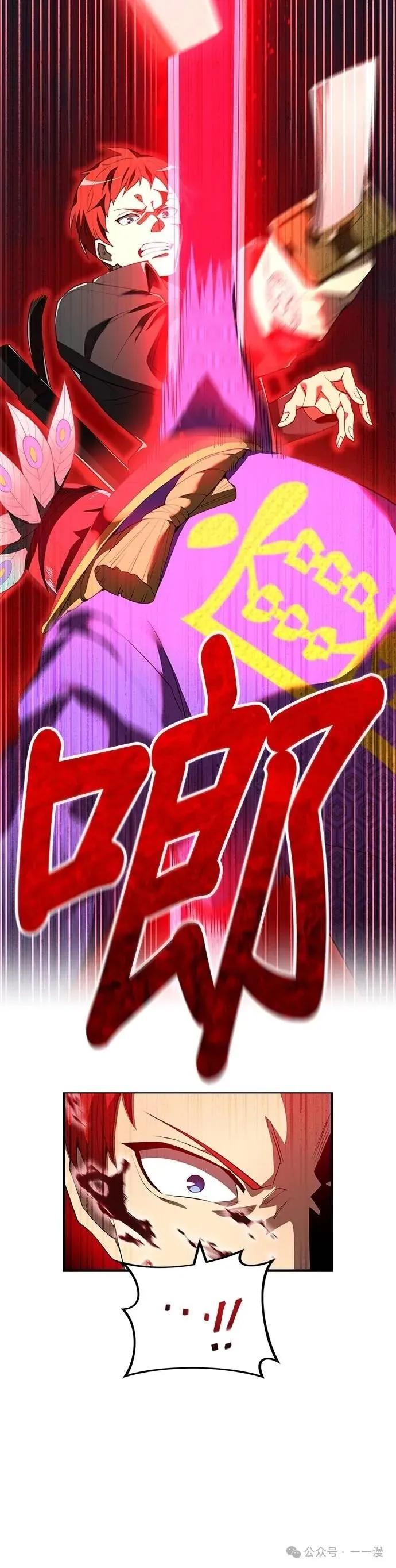 《我是最强超越者》第14集 第76页