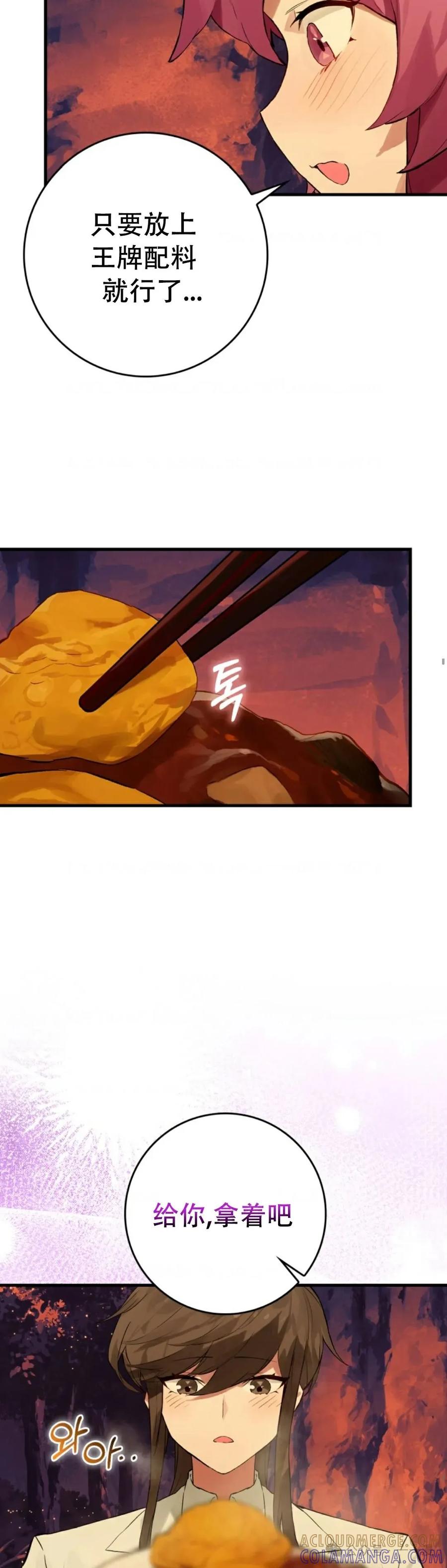 《猎人学院的最强战神》第14集 第13页