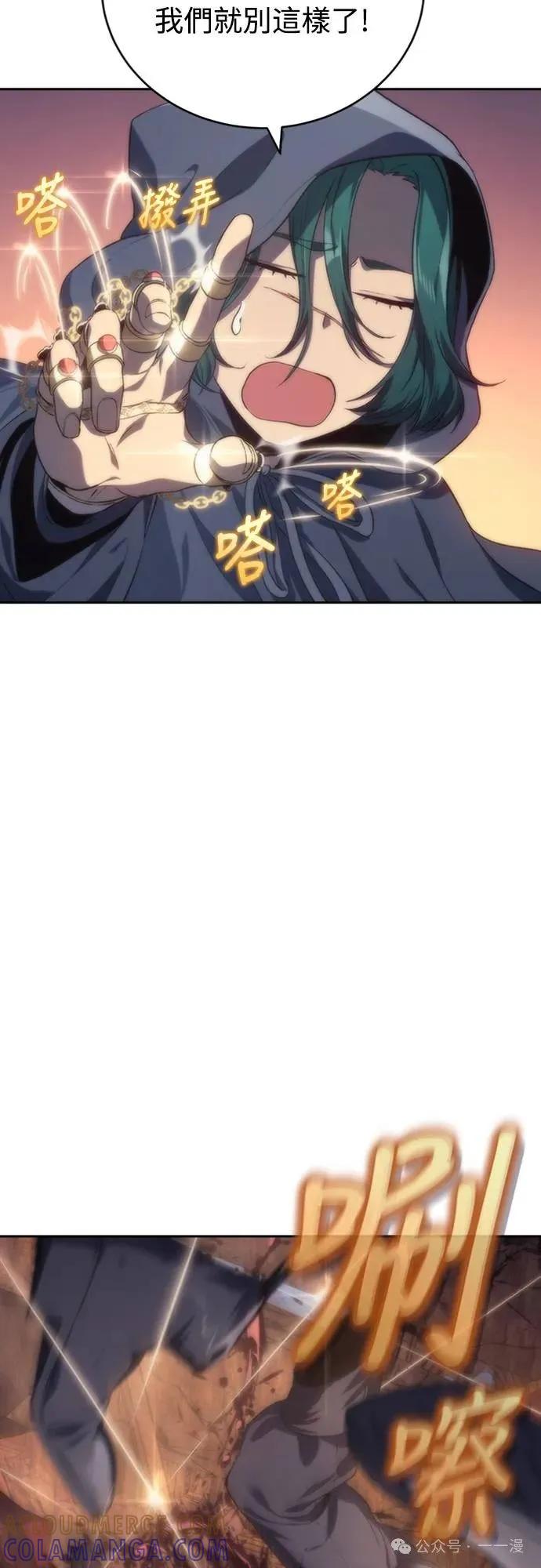 《魔王退休计划》第14集 第76页