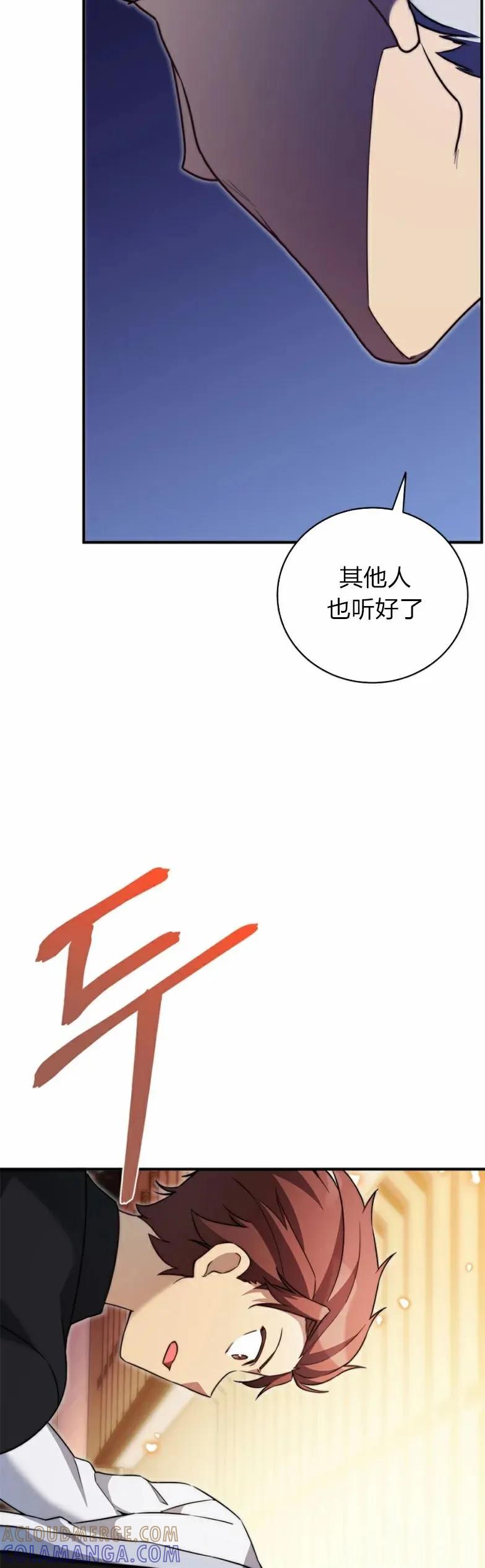 《配角成了BOSS的青梅竹马》第14集 第55页