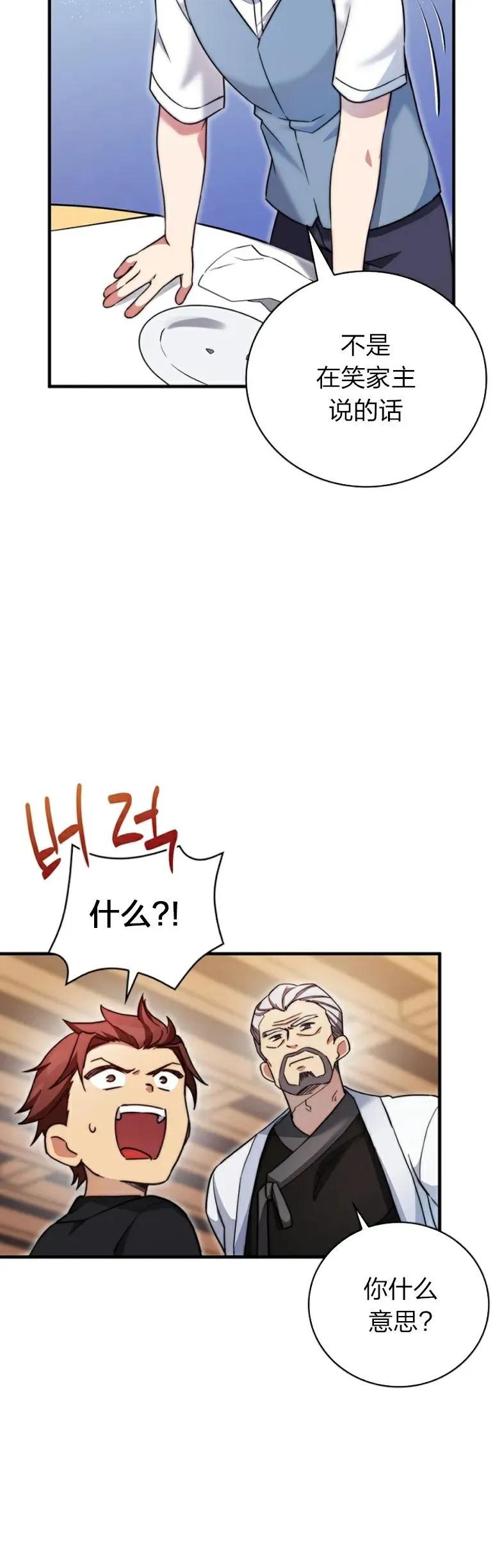 《配角成了BOSS的青梅竹马》第14集 第47页