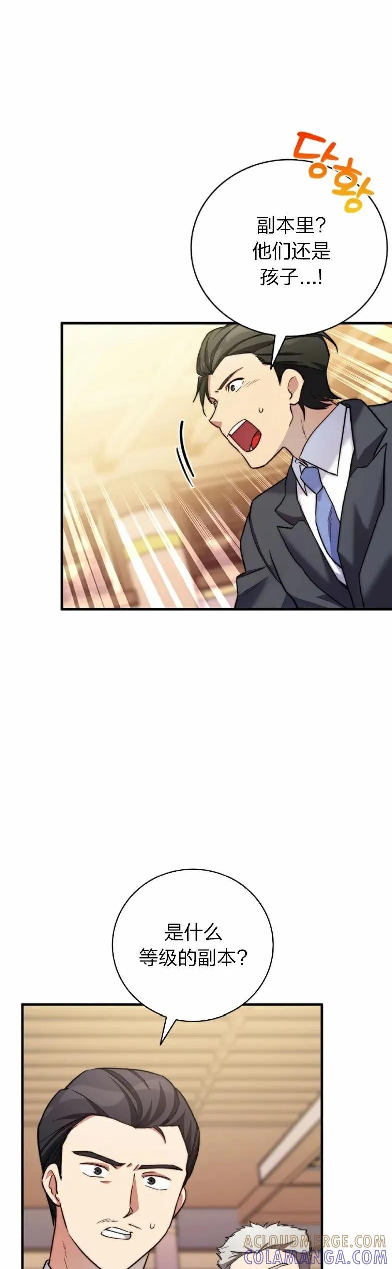 《配角成了BOSS的青梅竹马》第14集 第58页