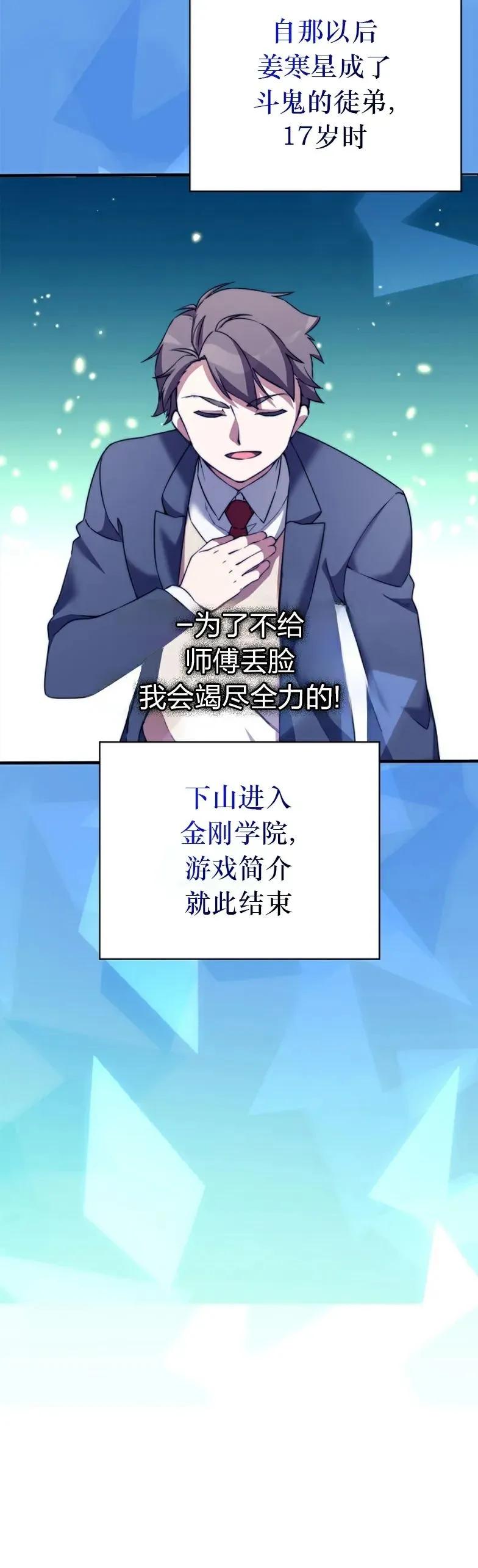 《配角成了BOSS的青梅竹马》第14集 第30页