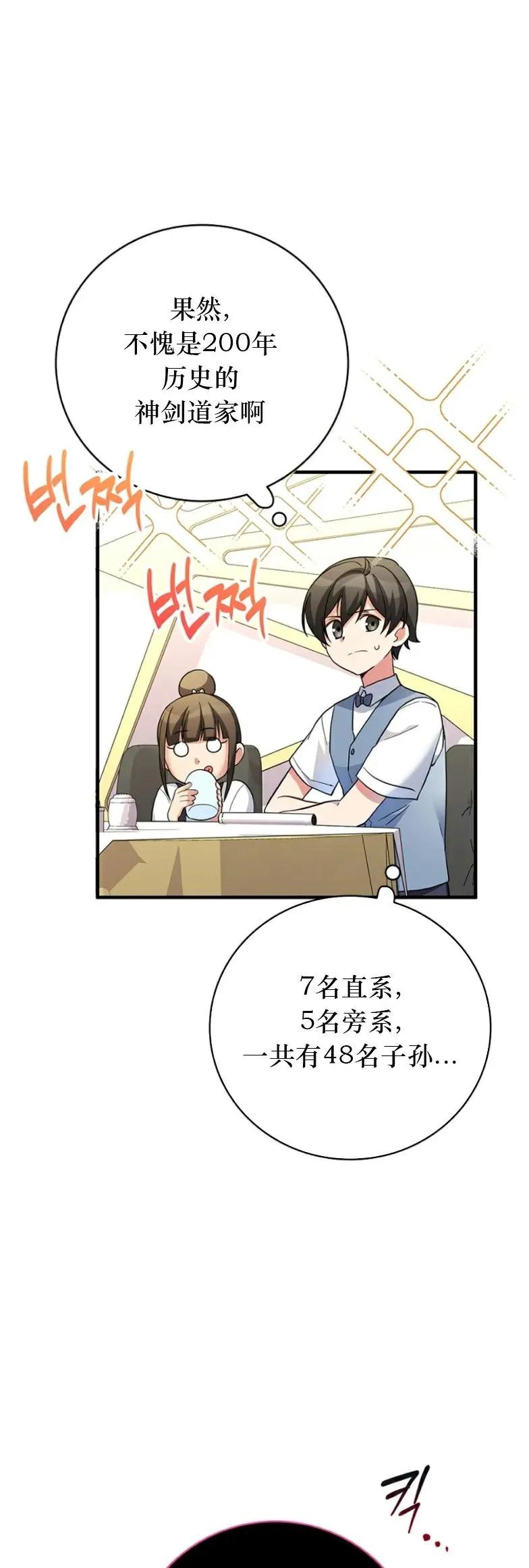 《配角成了BOSS的青梅竹马》第14集 第2页