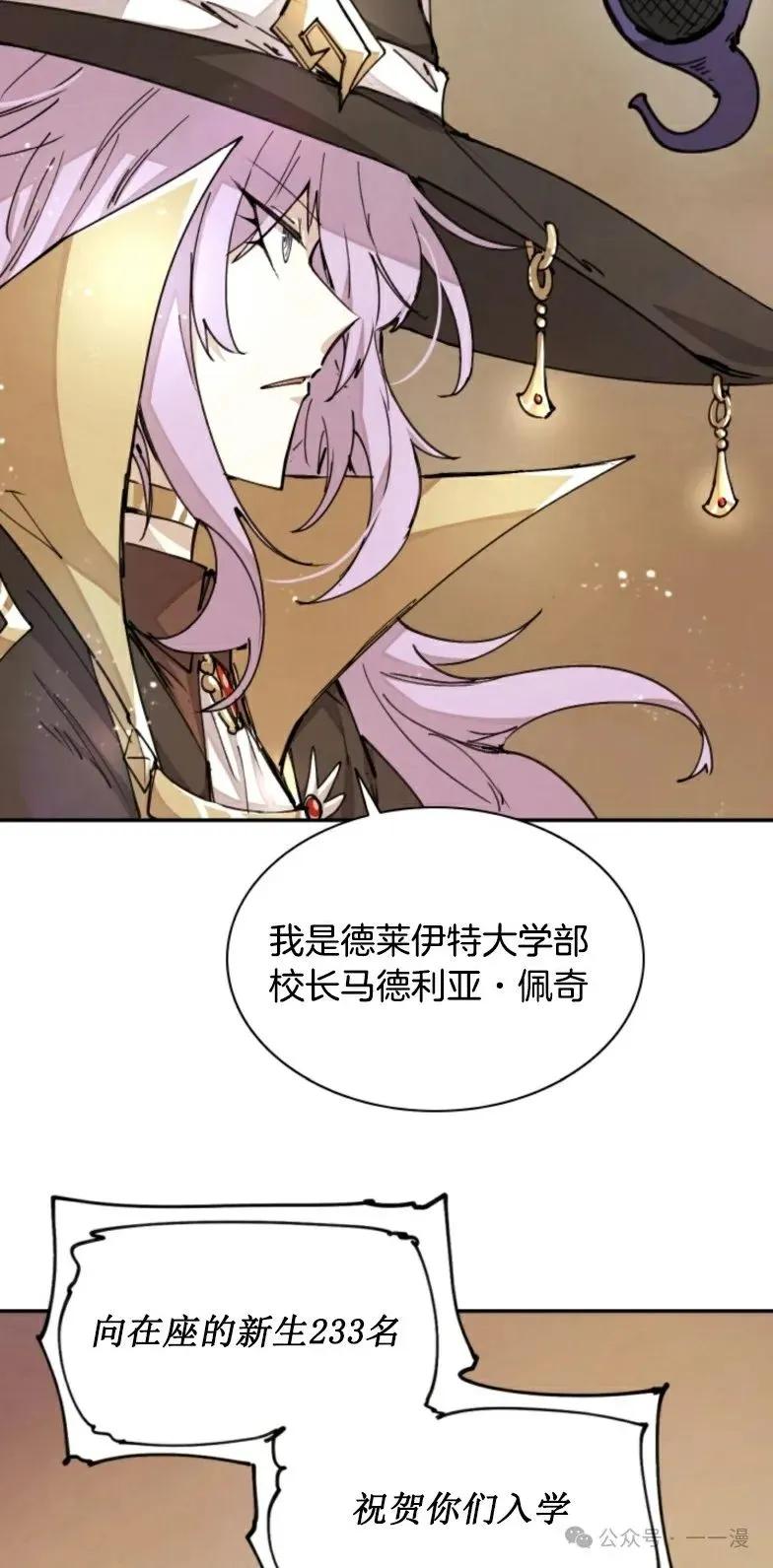 《勇者转世的大魔法师》第13集 第36页