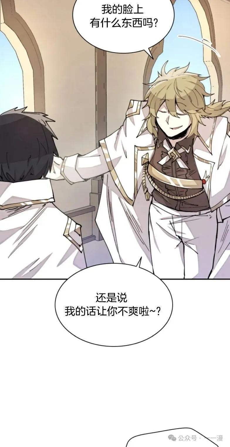 《勇者转世的大魔法师》第13集 第9页
