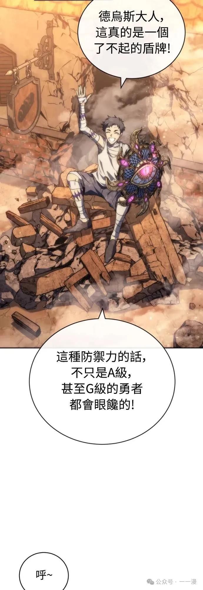 《魔王退休计划》第14集 第35页