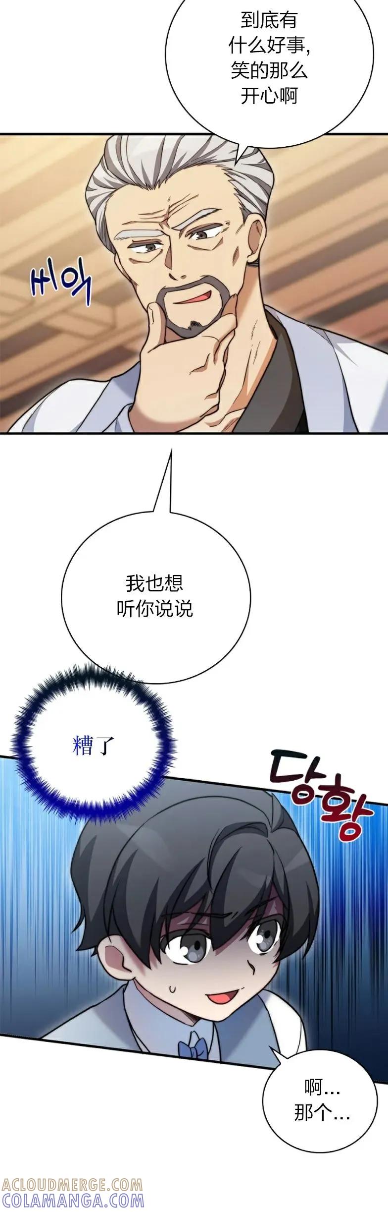 《配角成了BOSS的青梅竹马》第14集 第43页