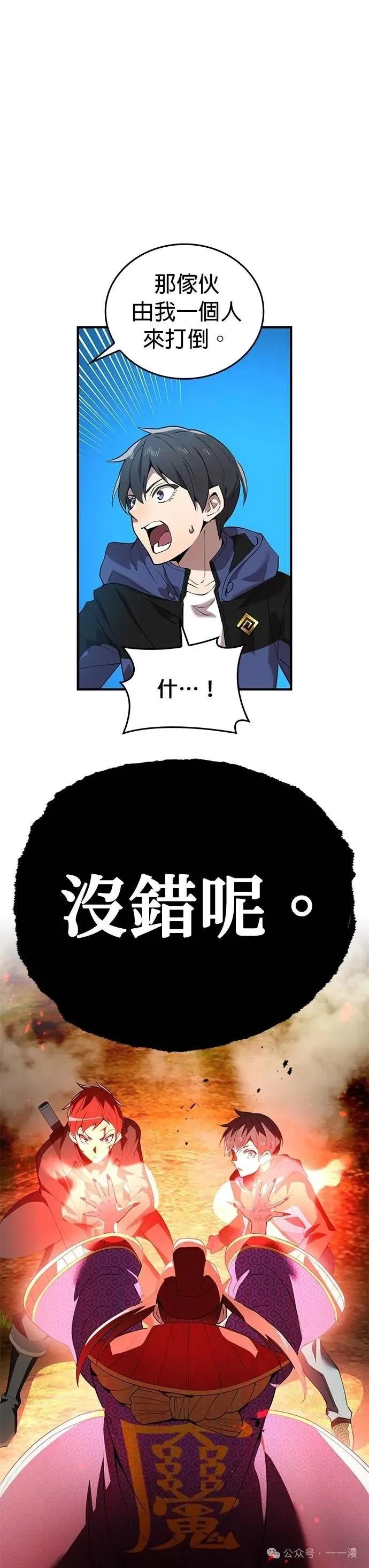 《我是最强超越者》第14集 第62页