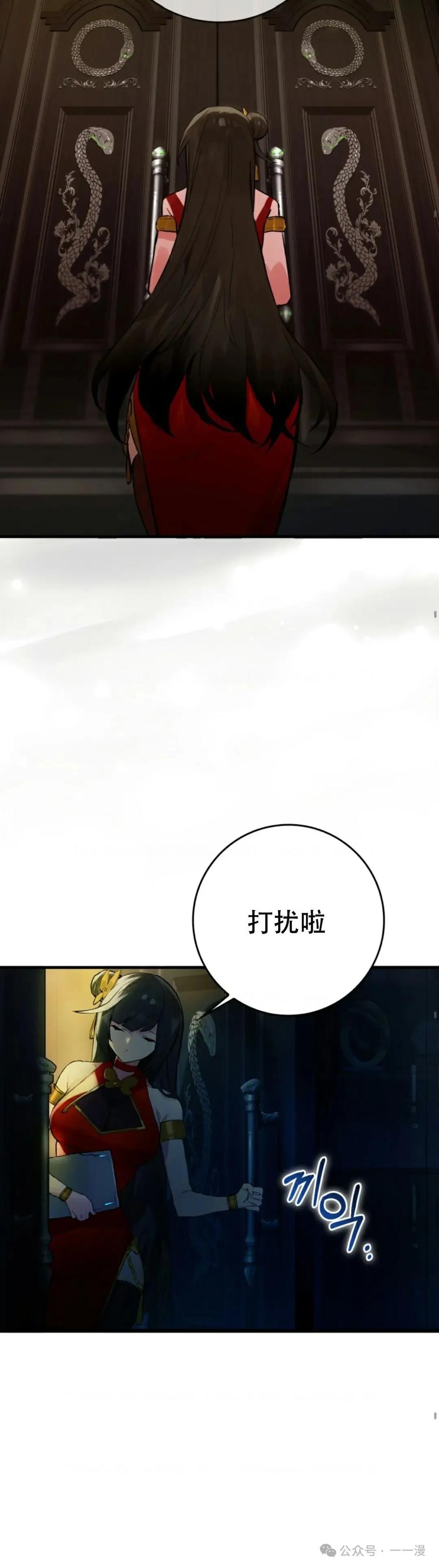 《猎人学院的最强战神》第14集 第44页