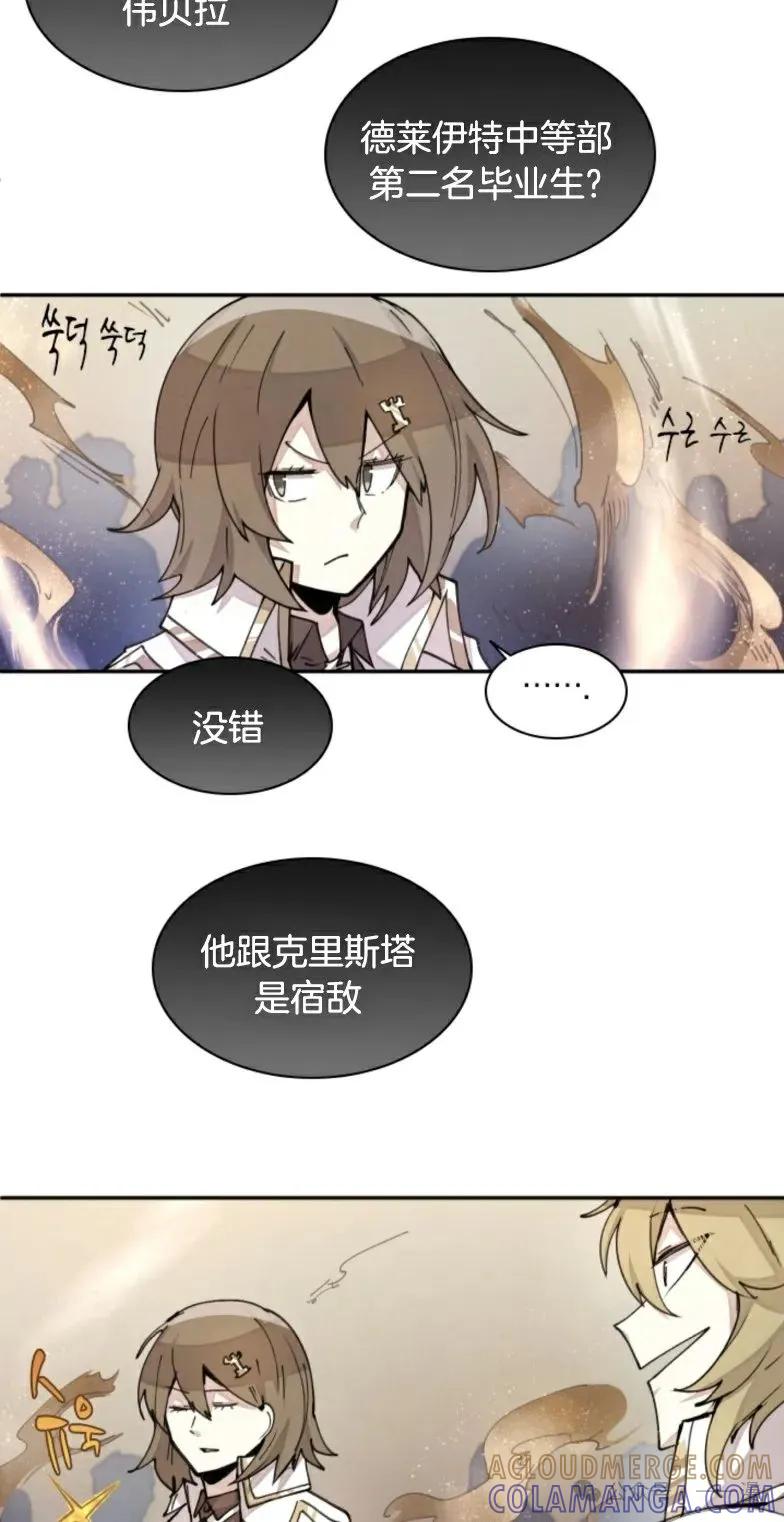 《勇者转世的大魔法师》第13集 第4页