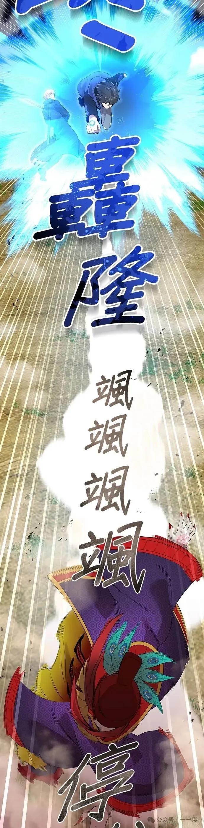 《我是最强超越者》第14集 第54页