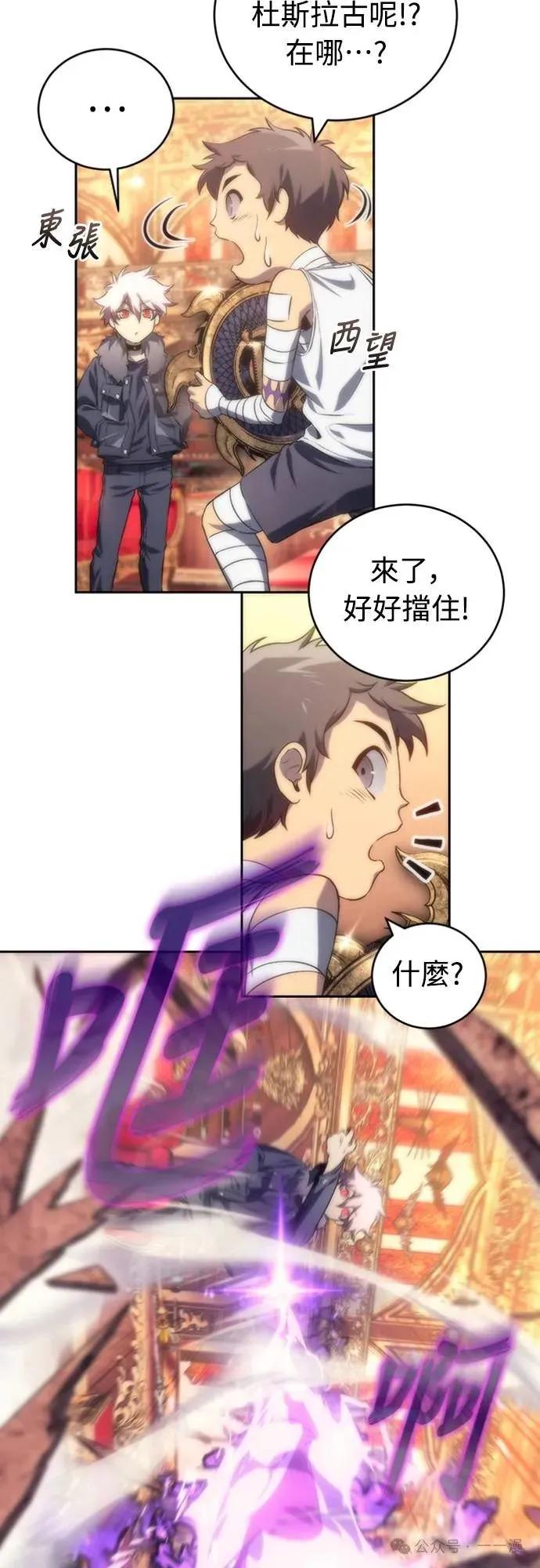 《魔王退休计划》第14集 第30页