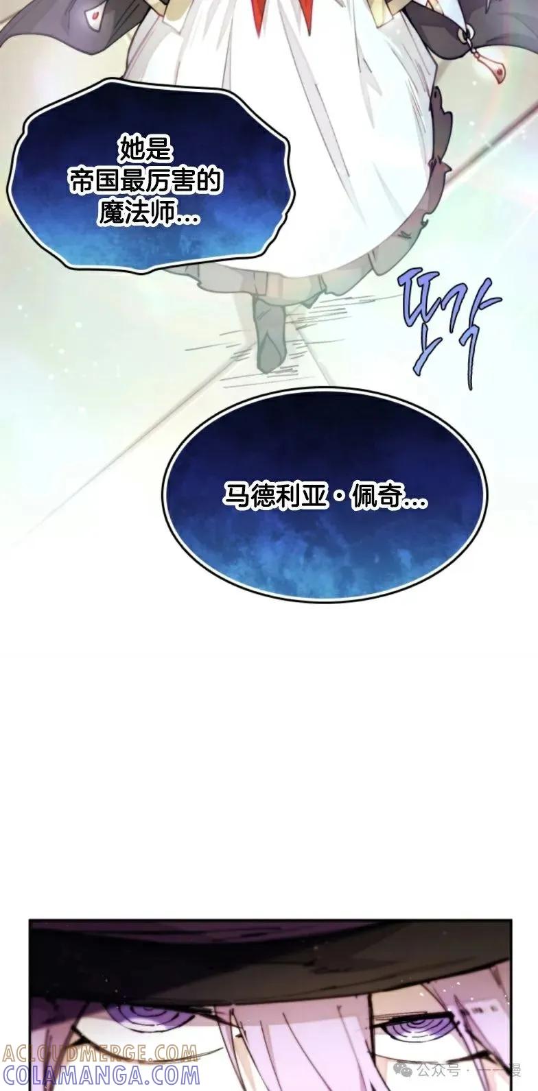 《勇者转世的大魔法师》第13集 第31页