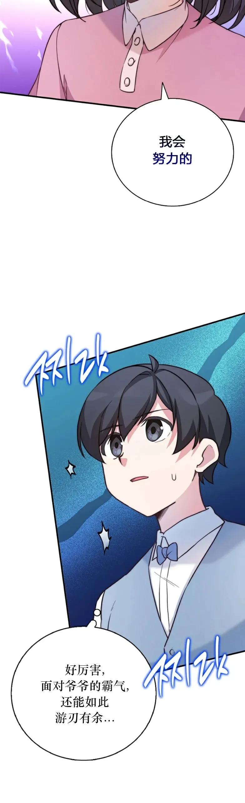 《配角成了BOSS的青梅竹马》第14集 第23页