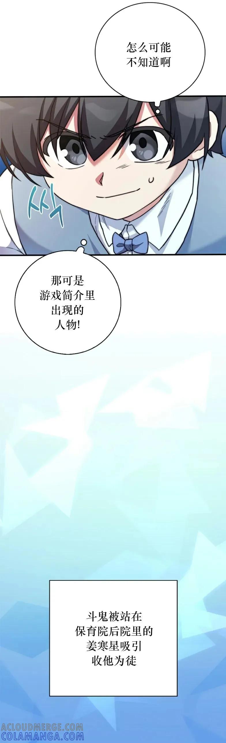 《配角成了BOSS的青梅竹马》第14集 第28页