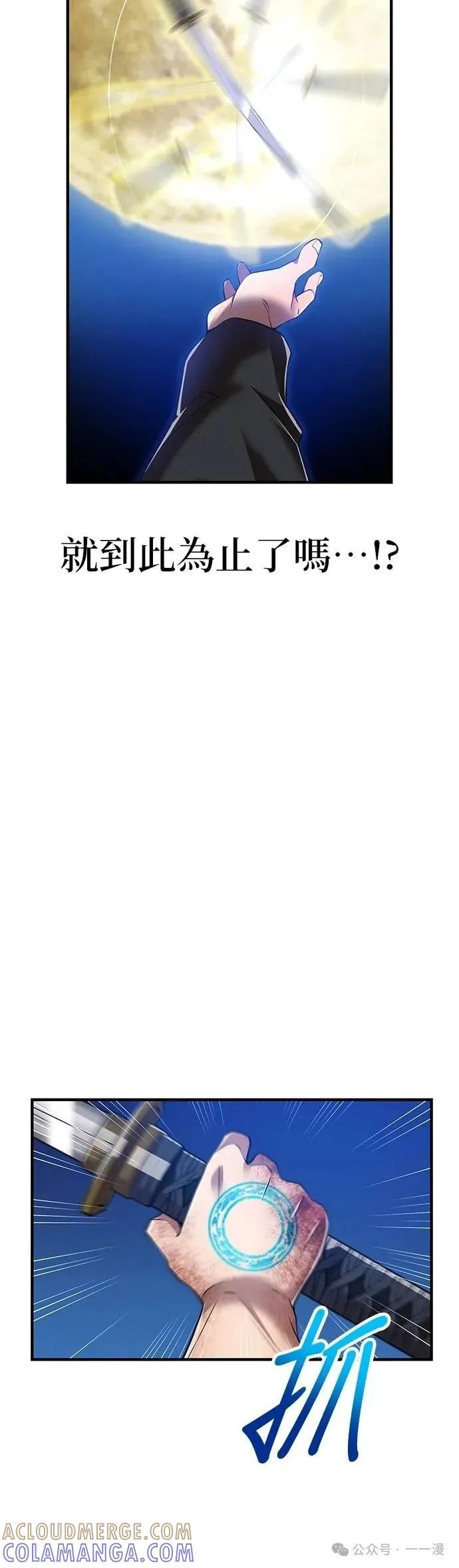 《我是最强超越者》第14集 第97页