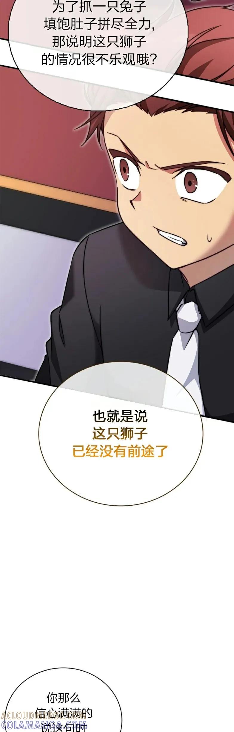 《配角成了BOSS的青梅竹马》第14集 第49页