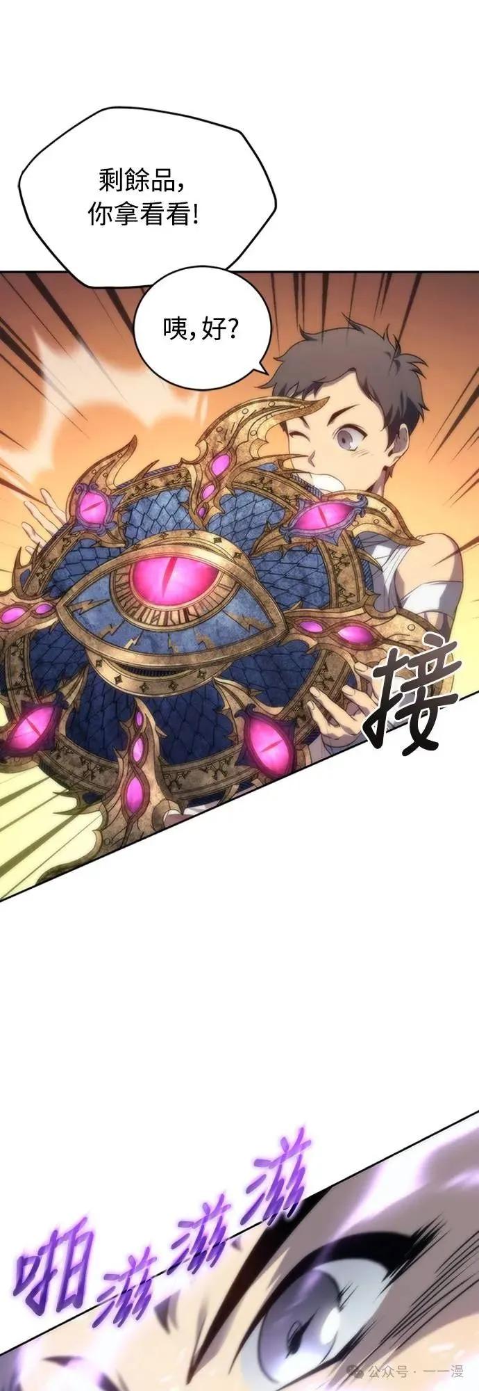《魔王退休计划》第14集 第21页