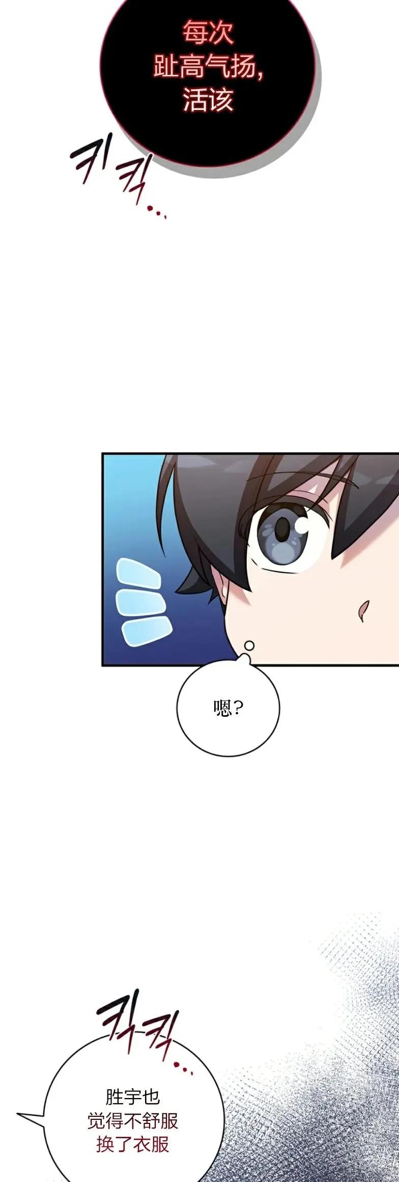 《配角成了BOSS的青梅竹马》第14集 第3页