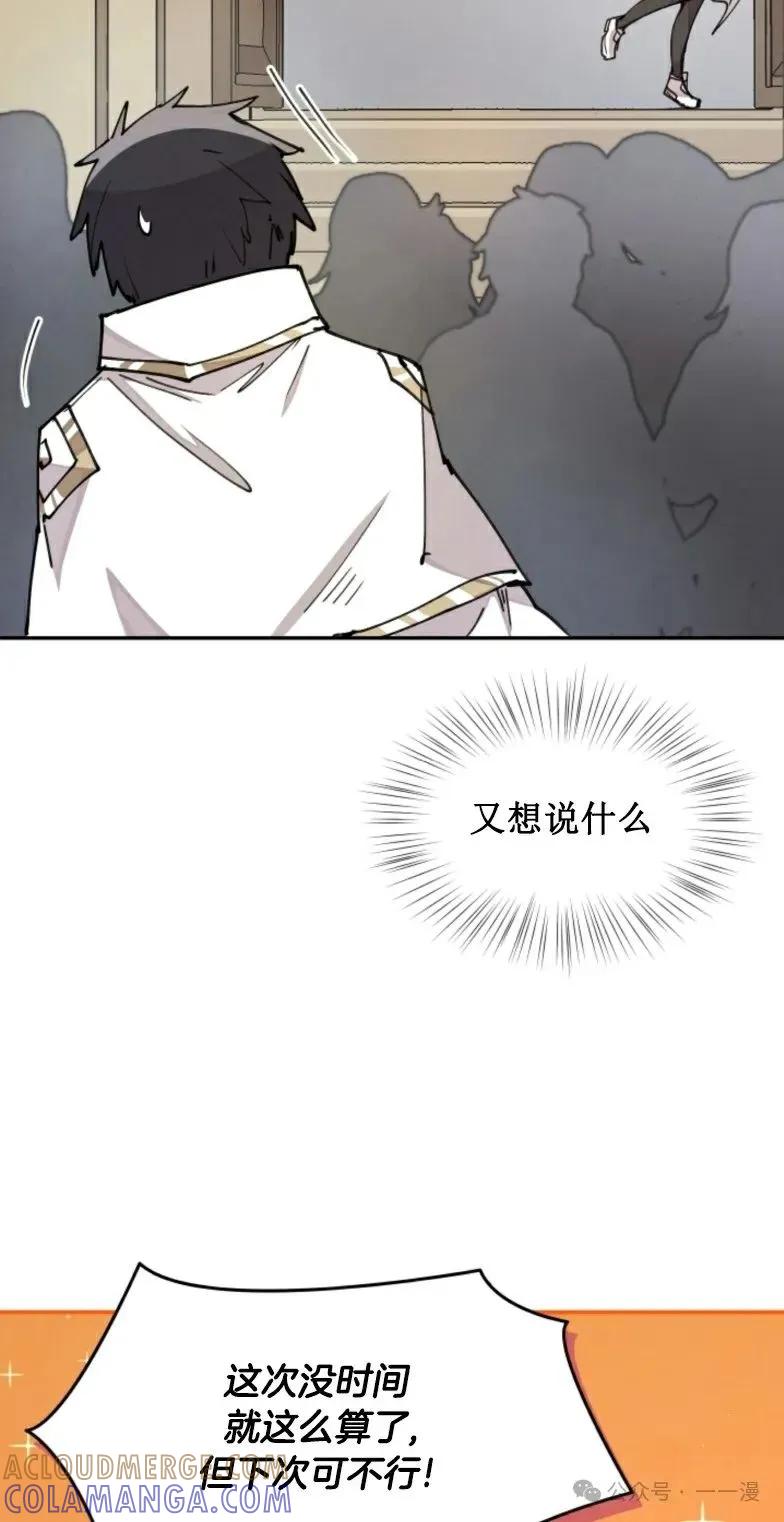 《勇者转世的大魔法师》第13集 第19页