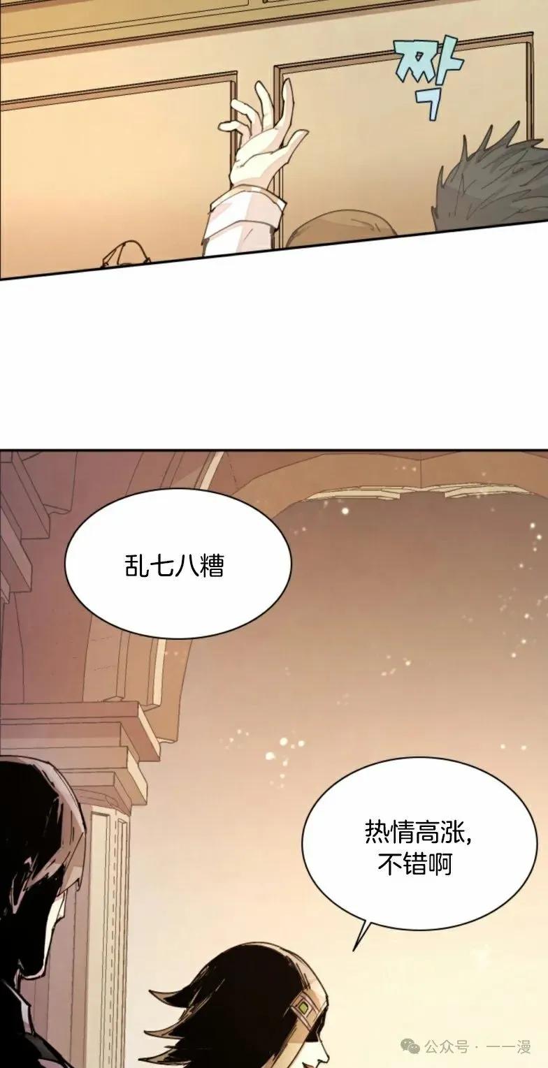 《勇者转世的大魔法师》第13集 第57页