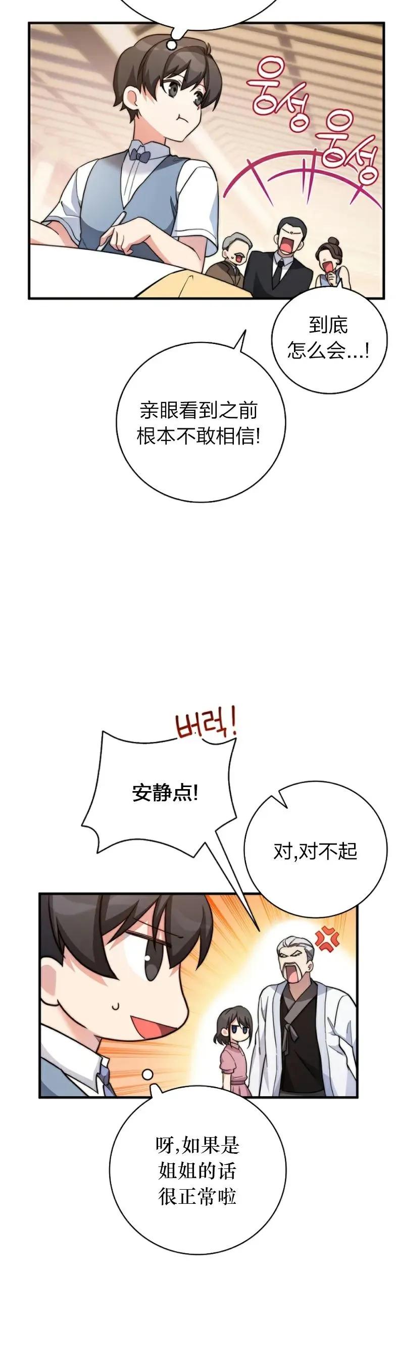 《配角成了BOSS的青梅竹马》第14集 第20页
