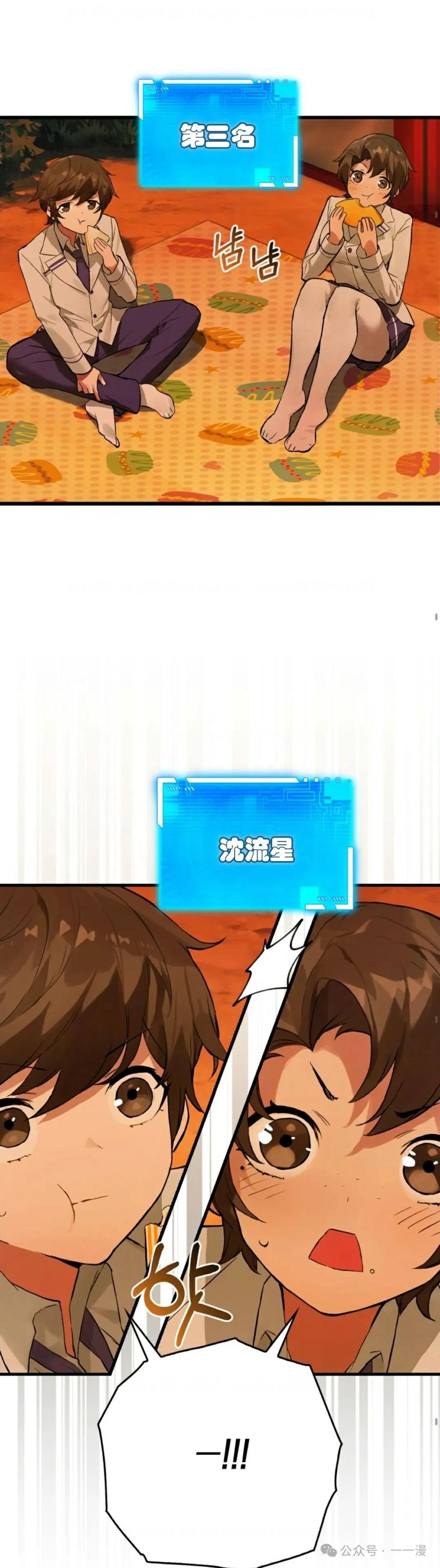 《猎人学院的最强战神》第14集 第29页