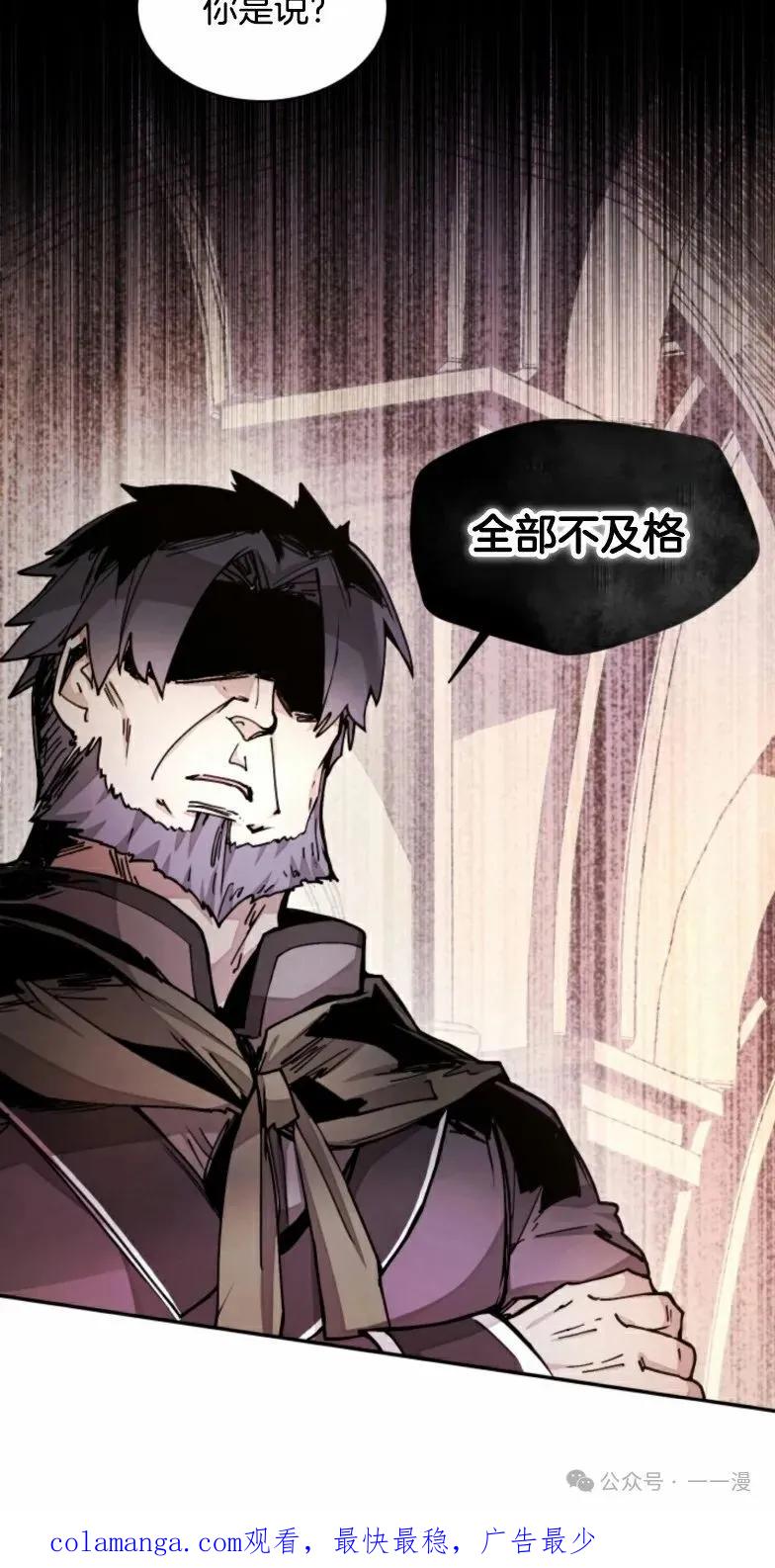 《勇者转世的大魔法师》第13集 第60页