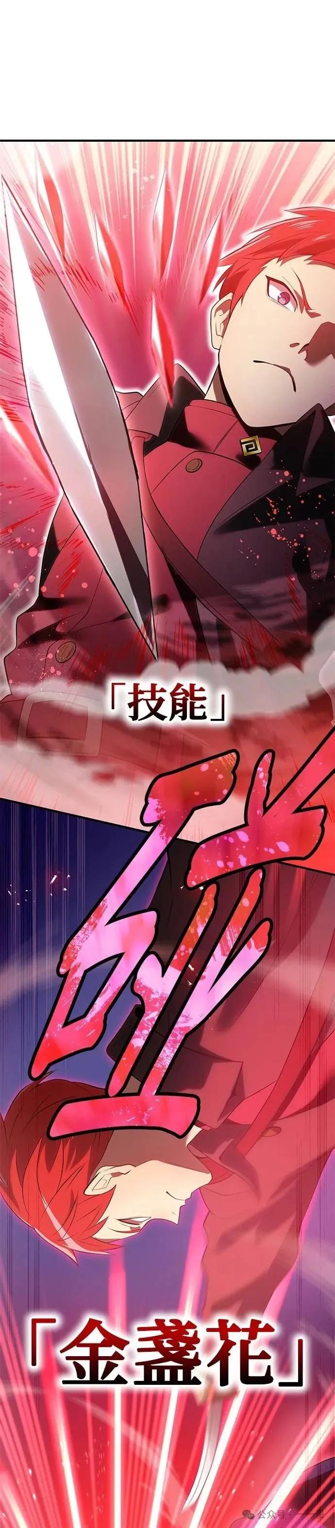 《我是最强超越者》第14集 第27页
