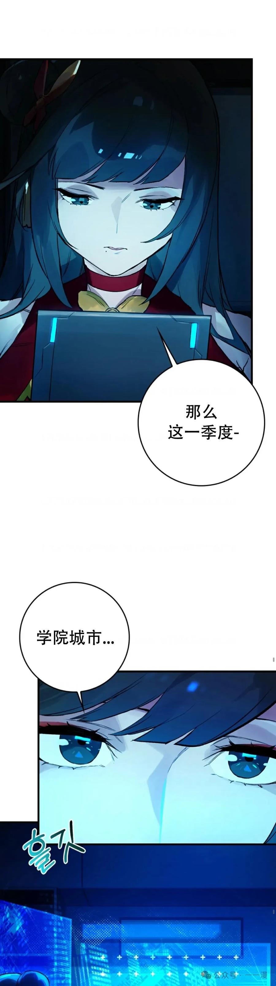 《猎人学院的最强战神》第14集 第45页