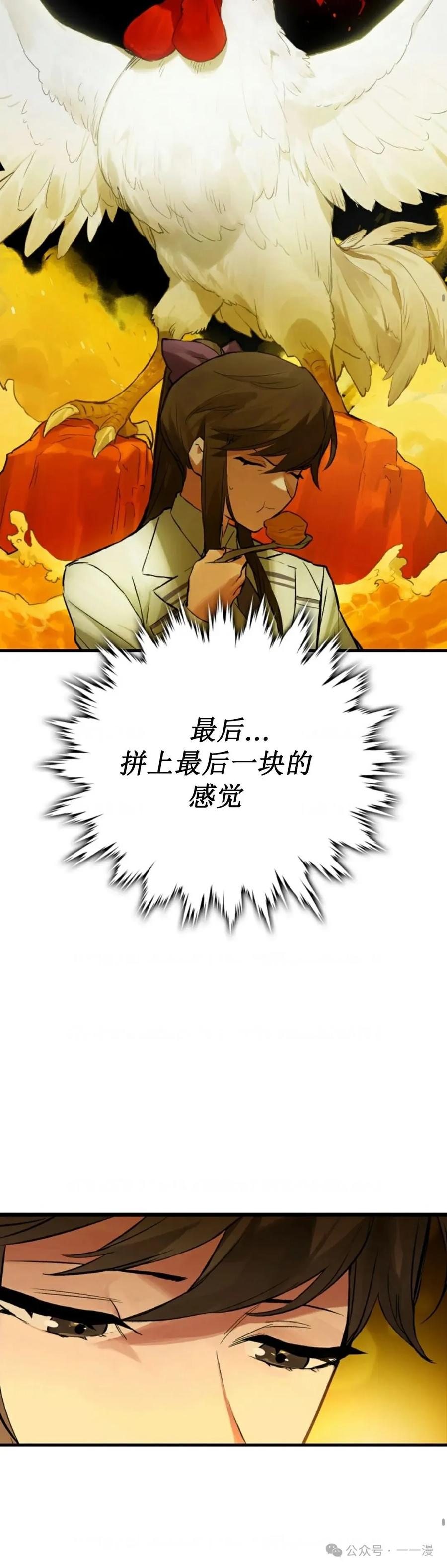《猎人学院的最强战神》第14集 第20页