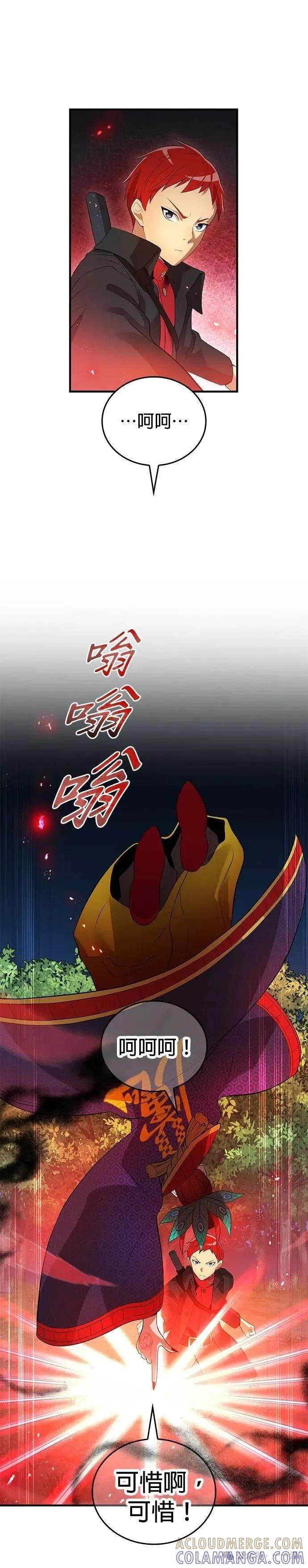 《我是最强超越者》第14集 第29页