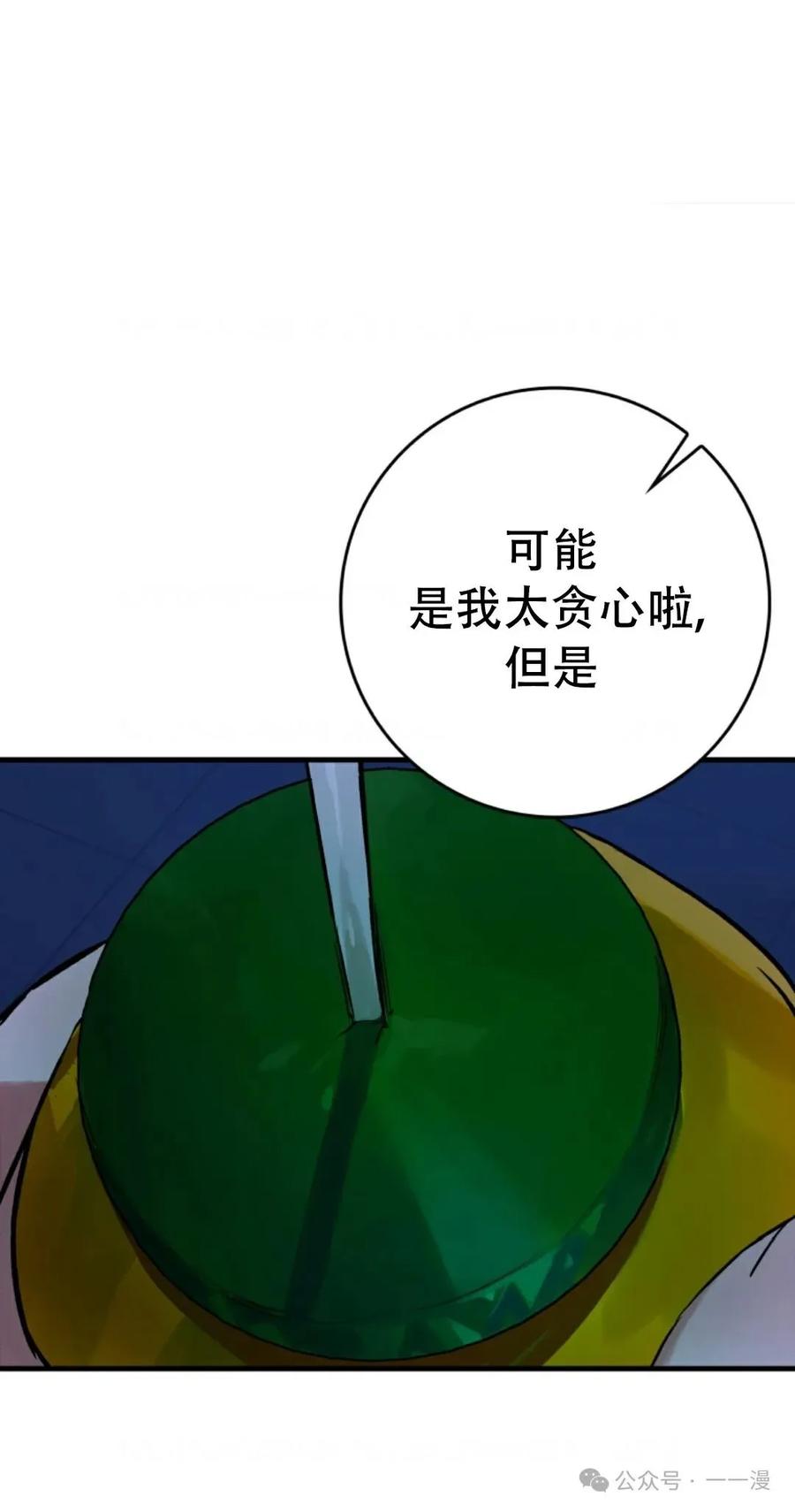《猎人学院的最强战神》第14集 第71页