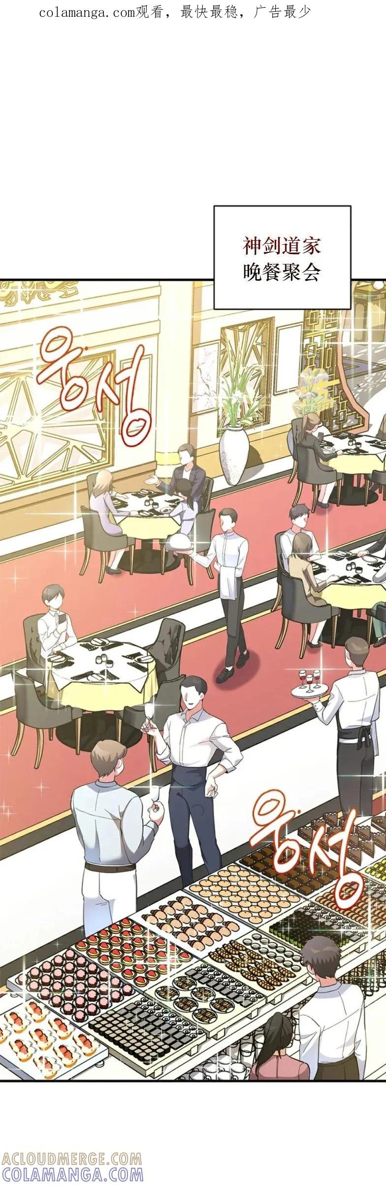 《配角成了BOSS的青梅竹马》第14集 第1页