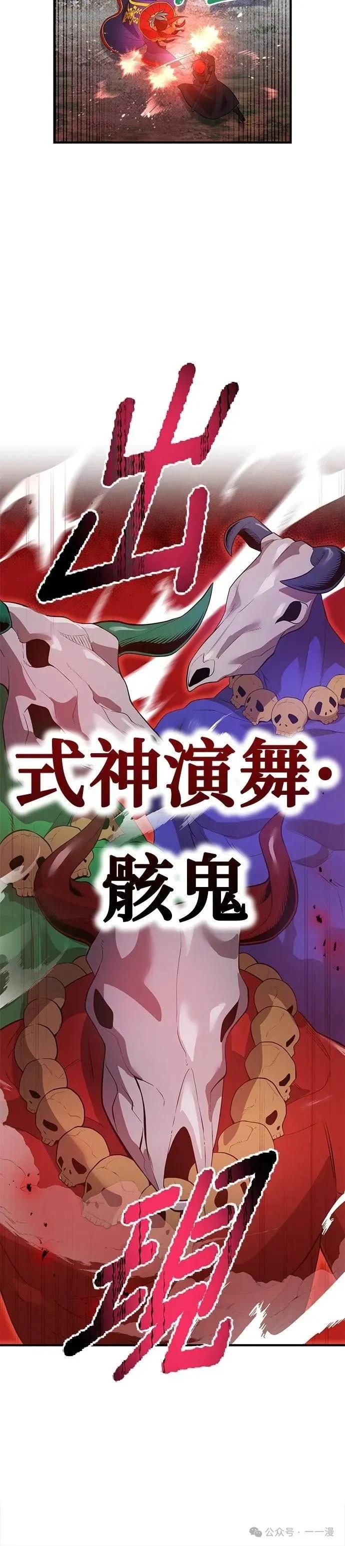 《我是最强超越者》第14集 第39页
